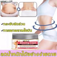 ราคา ครีมลดไขมัน MIMLO เผาผลาญไขมันทั้งตัว ครีมกระชับสัดส่วน ครีมลดความอ้วน เซลลูไลท์ ครีมลดน้ำหนัก ครีม ครีมทาผิวกาย ครีมลดไขมันพุง ลดน้ำหนัก ลดน้ำหนักลดพุง ครีมทาลดไขมัน ครีมละลายไขมัน ลดพุงหน้าท้องครีมก