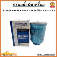 ราคา กรองโซล่า NISSAN NAVARA YD25 FRONTIER YD25 TD27 ZD30 16403 59E00 กรองดีเซล กรองน้ำมันเชื้อเพลิง (13567878460)