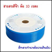 ราคา PU 10 เมตร สายลมสายน้ำมันสายแตรลม สายลม PU ขนาดสายลม 4 มิลสายลม 6 มิลสายลม 8 มิลสายลม 10 มิลสายลม 12 มิล ทนแรงดัน 10 Bar สีฟ้า สีดำ สีส้ม สีใส 10M (15615902523)