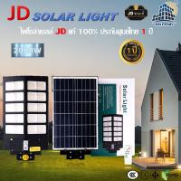 ราคา JD Cupid Solar light ไฟถนนโซล่าเซลล์ 5000W โคมไฟโซล่าเซล LED รุ่นใหม่ พร้อมรีโมท รับประกัน 1 ปี หลอดไฟโซล่าเซล ไฟสนามโซล่าเซลล์ JD (8203812566)