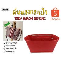 ราคา พร้อมส่ง ดันทรงกระเป๋า TORY BURCH GEMINI LINK CANVAS SMALL TOTE ที่จัดระเบียบ และดันทรงกระเป๋า (9799178993)