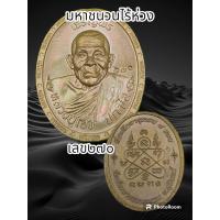 ราคา เหรียญเจริญพรบน ขอบ หลวงปู่เฮง ปภาโส ที่ระลึกอายุครบ 8 รอบสร้างศาลาการเปรียญ วัดด่านช่องจอม จังหวัดสุรินทร์ พระแท้รับประกันตลอดชีพ (20442208639)