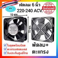 ราคา พัดลม 6นิ้ว 6 พัดลมระบายความร้อน แบบลูกปืน AC 220V 2สาย พัดลม พัดลมระบายอากาศ ใช้ไฟบ้าน AC220V 240V 0 22A 38W โมเดล FP 108EX S1 B (20768936054)