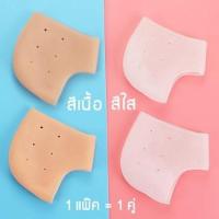 ราคา ซิลิโคนรองช้ำ ถนอมส้นเท้า 1คู่ ซ้าย ขวา กันส้นเท้าแตก เจ็บส้น ซิลิโคนรองเท้า ใส่ได้ทั้งชายหญิง นิ่มใส่บาย Silicone Shoe heel cover protector กันส้นรองเท้า มีรับประกัน ShopFusion (21071810276)