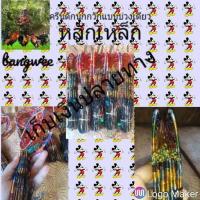 ราคา ครืนดักนกกวักแบบบ่วงเดียว 31หลัก 31บ่วง (1112770955)