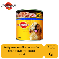 ราคา Pedigree อาหารเปียกแบบกระป๋อง สำหรับสุนัขโต 1 ปีขึ้นไป รสไก่ ขนาด 700 G (17134569123)