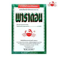 ราคา พาราดอน ยาเบือปู ยาโรยมด ตัวสามง่าม ตะเข็บ ตะขาบ แมลงสาบ กิ้งกือ ไส้เดือน แมลงคลาน งู ยุง แมลงบิน ไซเปอร์เมทริน (16294107644)