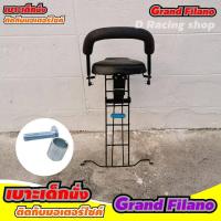 ราคา Yamaha Grand Filano ที่นั่งเด็ก ที่นั่งเสริม เด็ก มอเตอร์ไซค์ grand filano (8608580613)