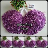 ราคา ราคาส่ง 5 คู่มี 10 อัน สีชมพู พู่ฟอยล์ใหญ่ พู่เชียร์กีฬา พู่เชียร์ลีดเดอร์ พู่เชียร์ พู่ฟอยด์ใหญ่ พู่ฟอยล์ พู่ฟอยด์ ปอมปอมเชียร์ m24 (405091750)