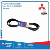ราคา ACDelco สายพานหน้าเครื่อง Mitsubishi Triton 4M41R 3 2 2007 15 9 5X950 19376443 (9990600953)