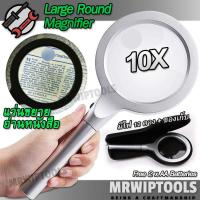 ราคา 5X 10X 12 LED Handheld Large Aluminum Alloy Magnifier แว่นขยายส่อง แว่นขยายช่าง แว่นขยาย อเนกประสงค์ แบบถือส่อง กำลังขยาย 5 10 เท่า หน้าเลนส์ 85 mm มีไฟส่อง 12 ดวง (19394106341)