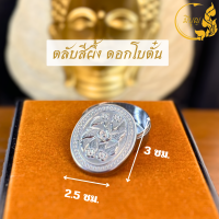 ราคา ตลับสีผึ้ง ตลับสีผึ้งสแตนเลส สำหรับใส่สีผึ้ง เรียกทรัพย์ (20682896254)