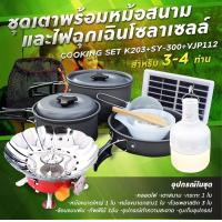ราคา รับประกัน1ปี ของแท้100 COOKING SET เดินป่า ครัวสนาม หม้อสนาม เตาสนาม อุปกรณ์ทำครัวสนาม (14248399585)