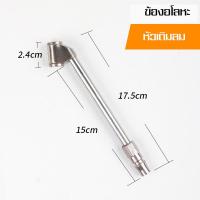 ราคา หัวเติมลมยางรถยนต์ เครื่องวัดลมยาง จุ๊บเติมลม เครื่องสูบลม ก้านลม เกจวัดเติมลมยางรถยนต์ หัวสูบลม ก้านยาวเติมลมรถบรรทุกหัวเติมลม 2ทาง (20720844733)