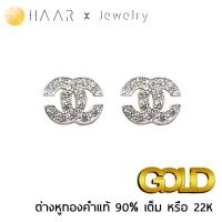 ราคา HAAR Jewelry ต่างหูทองคำแท้ 90 เต็ม 22K ลายชาแนล Chanel หน้าปัดเงิน ชุบทองคำขาว ประดับเพชร CZ รัสเซีย สังเคราะห์ 14 เม็ด จัดจำหน่ายโดย HAAR Distributed by HAAR ของขวัญ วันเกิด วาเลนไทน์ (360017441)