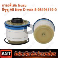 ราคา พร้อมส่งทันที กรองโซล่า กรองดีเซล Toyota VIGO Fortuner Commuter ดีเซล D Max Blue Power Mu x รหัสสินค้า YZZA1 (15411080784)