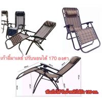 ราคา เก้าอี้มาเล เก้าอี้นั่งปรับนอนได้ เก้าอี้พับอเนกประสงค์ เก้าอี้มาเลย์ ปรับนอนได้170องศาพับเก็บได้เก้าอี้พักผ่อน ปรับนอนได้ พร้อมส่ง (16106426587)