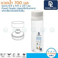ราคา Double Lock กระบอกน้ำ 700 มล 1ใบ ฝาเกลียว 1812 BPA Free JCJ ขวดน้ำพลาสติกใส ขวดน้ำแช่ตู้เย็น ขวดน้ำกลม (21273429199)