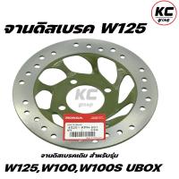 ราคา จานดิสเบรคหน้า W110i W125 Click Fino Mio (20970835900)