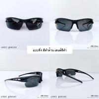 ราคา แว่นนิรภัย ทรงสปอร์ต แว่นตาเซฟตี้ Safety Glasses กันลม กันแดด แบบที่4 (9862361091)