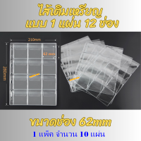 ราคา สมุดเก็บสะสมธนบัตร ไส้เติม PVC เนื้อแข็ง สามารถเติมไส้ได้ มีไส้เติม ธนบัตร เหรียญ สแตมป์ การ์ด จำหน่าย (20560636414)