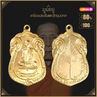 ราคา จี้พระ เหรียญ หลวงปู่โต๊ะ วัดประดู่ฉิมพลี รวมเหรียญ เครื่องรางของขลัง หลวงปู่โต๊ะ ทุกรุ่น สุดยอดพระเกจิ มีไว้บูชาโชคลาภฯ ร่ำรวย (15803378853)