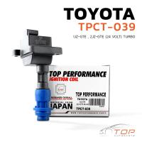 ราคา คอยล์จุดระเบิด TOYOTA 1JZ GTE 2JZ GTE 24 VOLTE TURBO เครื่องเจ ตรงรุ่น 100 TPCT 039 TOP PERFORMANCE JAPAN คอยล์หัวเทียน คอยล์ไฟ โตโยต้า เจโบ 90919 02205 (17244094441)