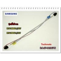 ราคา อะไหล่ของแท้ ฮิตเตอร์ตู้เย็นซัมซุง DA47 00267N SAMSUNG HEATER GLASS RT63NBSL1 XST RT63PBSL1 XST (9012657322)