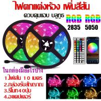 ราคา ไฟแต่งห้อง ไฟติดห้อง ไฟประดับไฟกระพริบ แถบไฟled ไฟแต่งห้อง ติดห้อง เตียงนอน คอม ทีวี ตู้ปลา ยาว2 40เมตร รีโมท20 44ปุ่ม ไฟงานวัด ไฟงานปาร์ตี้ (20516128089)