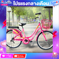 ราคา จักรยานแม่บ้าน 24 นิ้ว LA รุ่น DAWN CITY 2 0 วงล้ออลูมิเนียม (680304152)
