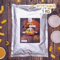 ราคา ผงปรุงรส ผงเขย่า รสคาราเมล ตรา Openland (12810329636)