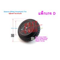 ราคา สต๊อกในไทย มอเตอร์สกู๊ตเตอร์ โฮเวอร์บอร์ด Balance Wheel Hoverboard Replacement Part Tire Rim Wheel Motor Scooter Electric 6 5 DC36V 300W สมาร์ท บาลานซ์ วิลล์ สกู๊ตเตอร์ (19736898668)