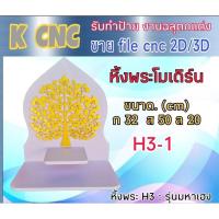 ราคา หิ้งพระ หิ้งพระติดผนัง พระพิฆเนศ ท้าวเวสสุวรรณ หิ้งไอ้ไข่ ต้นโพเรียกทรัพย์ หิ้งพระราหู ชั้นวางพระ หิ้งสีขาว หิ้งคอนโด H3 (12039172469)