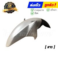 ราคา บังโคลนหน้า Spark135 แท้ศูนย์ ยี่ห้อ Yamaha (18341469871)