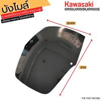 ราคา บังไมค์kr150 บังไมล์ KR150 บังไมล์KR150cc ชิวหน้า KAWASAKI KR150 (14774397675)