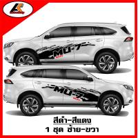 ราคา ISUZU MU 7 สติ๊กเกอร์แต่งลายโคลนหน้าISUZU MU 7 ชุดแต่งISUZU MU 7 สติ๊กเกอร์ซิ่ง สติ๊กเกอร์ติดรถ sticker สอบถามเพิมทางแชท (915604818)