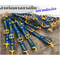ราคา สายรัดคางยางยืด สำหรับหมวกนิรภัย สายหนา ตัวล็อค2จุด ปรับสายได้ ใส่สบายไม่ระคายเคือง สีน้ำเงิน 10เส้น (20962991009)