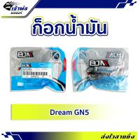 ราคา ส่งเร็ว ก๊อกน้ำมัน AJAI ใช้กับ Dream GN5 รหัส A6404274 ก็อกน้ำมัน ก๊อกน้ำมันแต่ง วาล์วน้ำมัน วาล์วควบคุมน้ำมัน ก็อกน้ำมันแต่ง (19843090595)