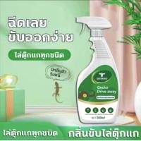 ราคา Cars salon สเปรย์ไล่จิ้งจก ตุ๊กแก 500 มล ยาไล่ตุ๊กแก ยากำจัดจิ้งจก ไล่จิ้งจก ไล่ตุ๊กแก ยากำจัดตุ๊กแก ไม่ทำร้ายคน ไล่จิ้งจก ไล่ตุ๊กแก สมุนไพร ที่ไ (20059173789)