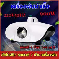 ราคา eyeplay เครื่องพ่นควัน เครื่องพ่น เครื่องพ่นพกพา เครื่องพ่นน้ำยาฆ่าเชื้อโรค ฆ่าเชื้อ พ่นยา ใช้ไฟฟ้าบ้าน 900W Fogger Machine แถมฟรี 1 น้ำยา 100 ml (19400679957)