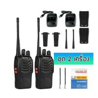 ราคา จัดส่งฟรี 2022 ทยุสื่อสาร BAOFENG 888S C50 C51 และV121 วิทยุ 2 ตัว อุปกรณ์ครบชุด พร้อมใช้งาน พร้อมแบตเตอรี่ กำลัง 0 5วัตต์ ส่งไกลสุดได้ 1 5กิโลเมตร (20851582074)