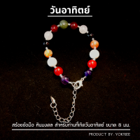 ราคา Yok5see กำไลข้อมือหิน ประจำ วันอาทิตย์ 8 10 มม สร้อยข้อมือหิน กำไลข้อมือ สร้อยข้อมือ หินประจำวัน สร้อยหิน กำไลหิน หินวันเกิด วัน อาทิตย์ Sunday (13480551344)