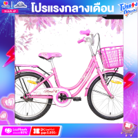 ราคา จักรยานแม่บ้าน LA รุ่น FLORA วงล้อ 20นิ้วบังโซ่แบบเต็มแผ่น (14717790285)