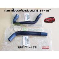 ราคา ท่อยางหายใจบนฝาวาล์ว Toyota AltisViosCamry 12261 12262 แท้เบิก Chiraauto (20320721301)