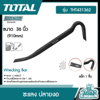 ราคา TOTAL ชะแลง ปลายงอ ขนาด 36 นิ้ว THT431362 Pry Bar เครื่องมือ เครื่องมือช่าง (9230787153)