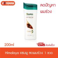 ราคา Himalaya Shampoo Anti Dandruff Anti Hair fall 200 ml แชมพู หิมาลายา แชมพูคนผมร่วง แชมพูคนเป็นรังแค (20007182281)