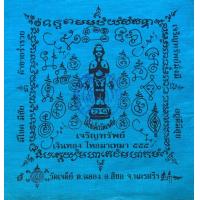 ราคา ของแท้ 100 ผ้ายันต์ไอ้ไข่เด็กวัดเจดีย์ รุ่น เจริญทรัพย์ ๖๑ สีฟ้า (2554176901)