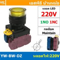 ราคา 1 ชิ้น HQ22 3711 Push Button Switch 22มม มม กดติด กดดับ สวิทช์ กดติดกดดับ Latching 22 มม กดติด กดดับ Maintain Push Button 22mm มีไฟแสดงสถานะ Control Switch สวิทช์ ตู้คอนโทรล Light push button switch (