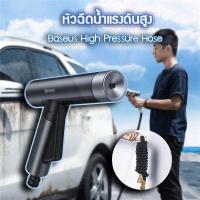 ราคา Baseus 7 5M 15M 30M Car Washer Cleaner หัวฉีดน้ำแรงดันสูง เครื่องฉีดน้ำแรงดันสูง พร้อมสายยางยืดหดได้ (8588746065)