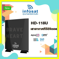 ราคา เสาอากาศ infosat เสาดิจิตอล ทีวีดิจิตอล infosat HD 118U ฟรี ไฟเลี้ยงเสาอากาศ ภายใน ภายนอก เสารับสัญญาณทีวี สมาร์ททีวี Smart tv (20934867772)